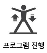 프로그램 진행